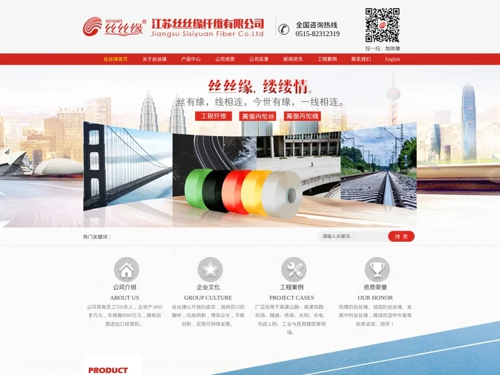 江苏丝丝缘纤维有限公司 - 首页，江苏丝丝缘纤维有限公司官网，丙纶倍捻丝，丙纶高强丝 - 聚丙烯工程纤维，丙纶高强丝，丙