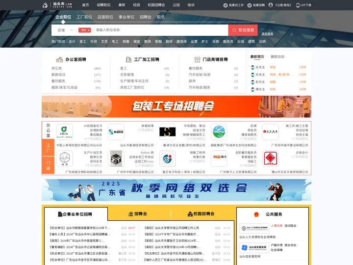 汕头人才网_汕头招聘网_【官方网站】
