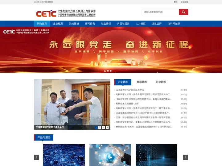 中电科数字科技（集团）有限公司-中电科数字科技（集团）有限公司