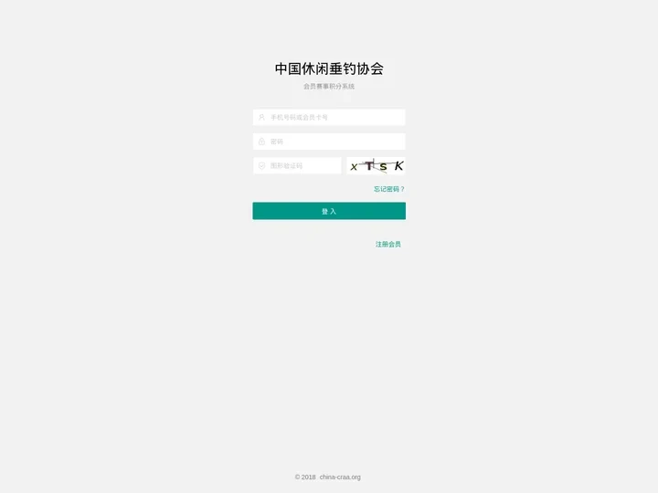 会员登入