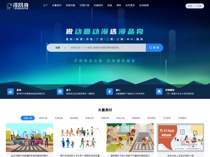 漫品狗_MG动画短片素材_flash源文件_动漫矢量图免费素材网