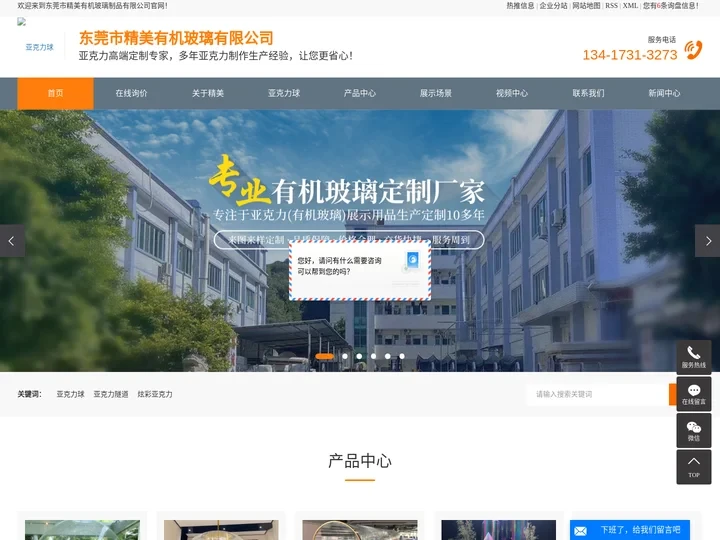 亚克力球_亚克力隧道定制_炫彩亚克力厂-东莞市精美有机玻璃制品有限公司
