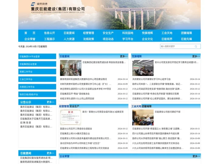 重庆巨能集团
