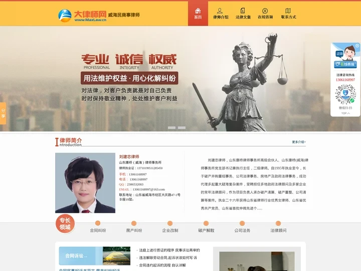 威海民商事律师-威海著名律师-威海民商诉讼代理*刘建忠律师