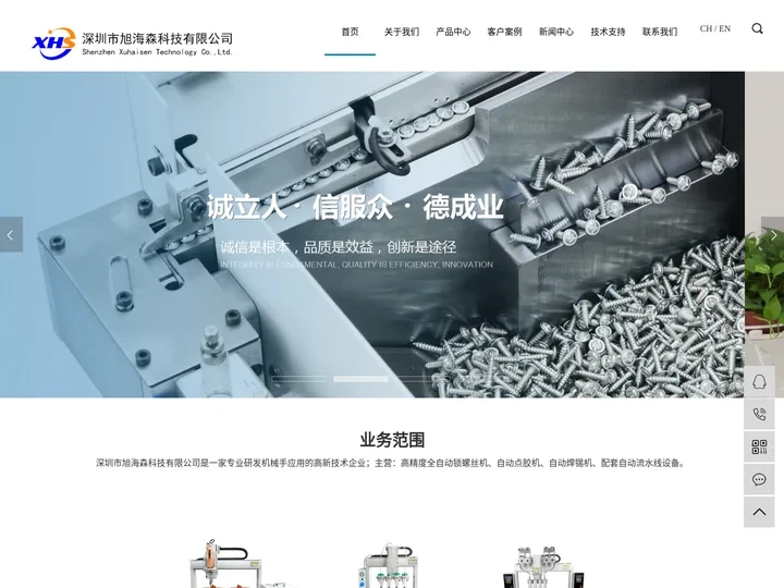 自动锁螺丝机_焊锡机_点胶机厂家-旭海森科技有限公司