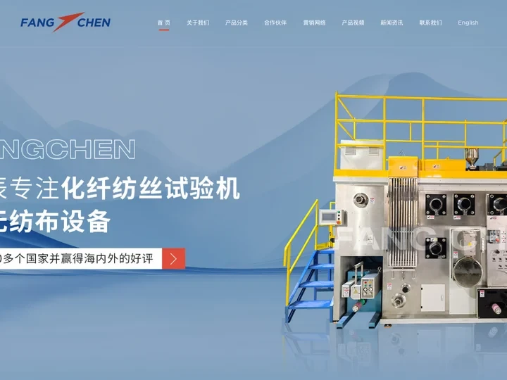 首页，淄博方辰机械科技有限公司官网，双组份实验机，POY-FDY-BCF纺丝机，纺粘无纺布实验机，SMS无纺布实验机，过