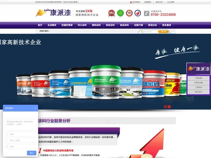油漆加盟,涂料代理,乳胶漆加盿防水涂料招啿康派漆