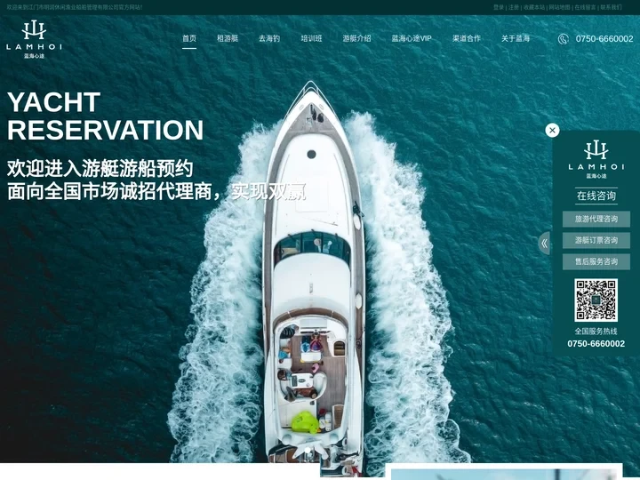 江门游艇出租_江门游艇海岛游_江门游艇海钓-蓝海新图（广州）文化旅游发展有限公司