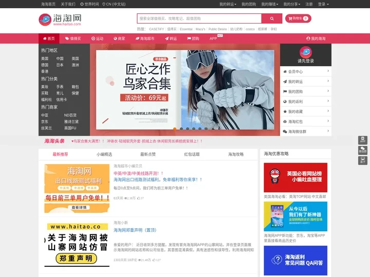 海淘网,全球网购开启|海淘网官网 Haitao.com|黑色星期五_海淘网