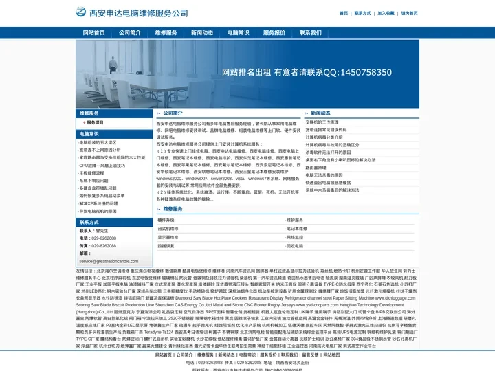 西安申达电脑维修服务公司