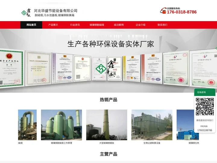 污水池盖板_玻璃钢除臭箱_脱硫塔_喷淋塔-河北华盛节能设备有限公司