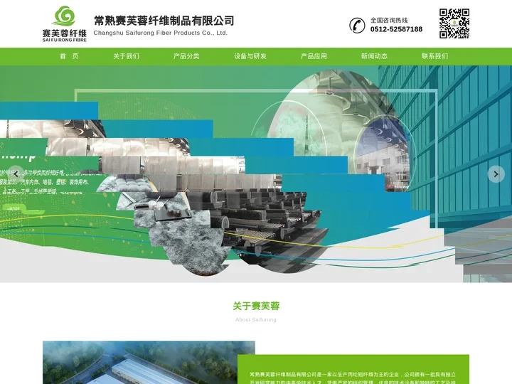 首页,常熟赛芙蓉纤维制品有限公司官网,丙纶短纤维,丙纶短纤,pp短纤,功能短纤维,丙纶短纤维厂家 - 常熟赛芙蓉纤维制品