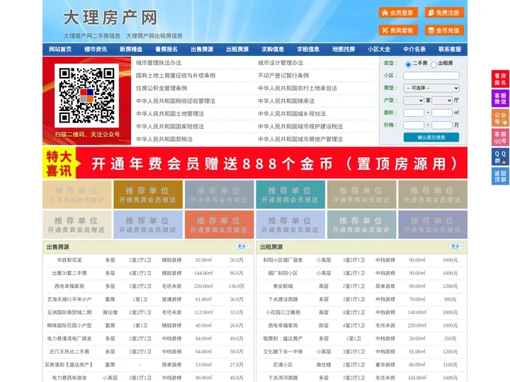 大理房产网-大理二手房-大理租房