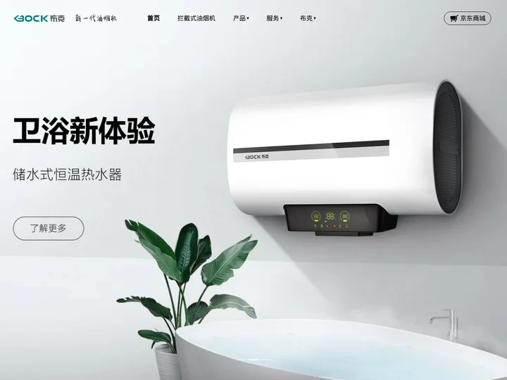 厨卫电器品牌代理_厨房电器加盟十大排名品牌_速吸油烟机【布克厨卫官网】