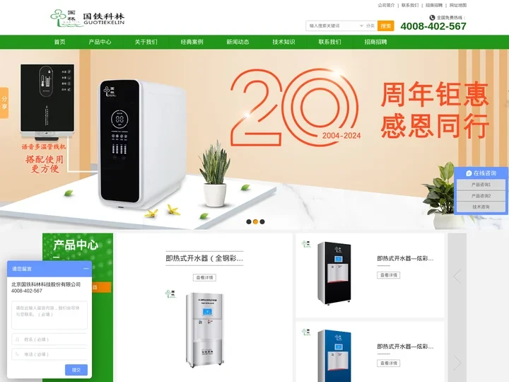 国铁科林开水器_开水器_即热式开水器_步进式开水器-北京国铁科林