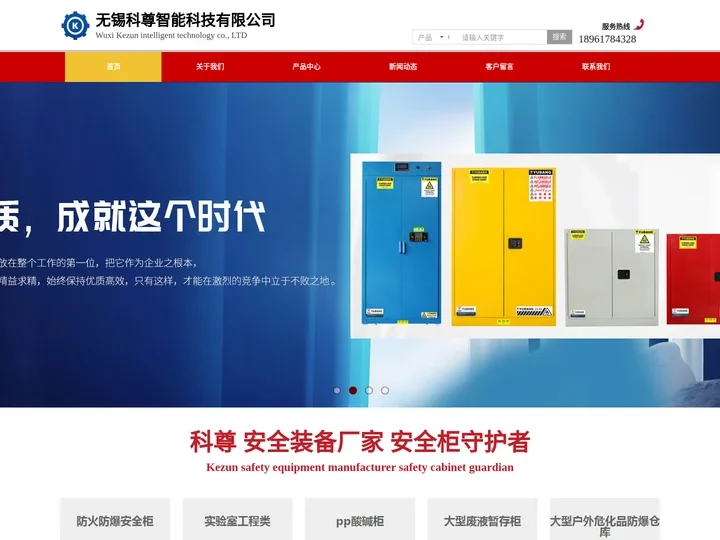 无锡安全柜_无锡药品柜_无锡酸碱柜_无锡防爆安全柜_无锡科尊智能科技有限公司