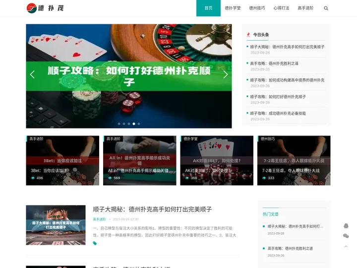 德扑茂 - 德州扑克,德克萨斯扑克爱好者的圈子