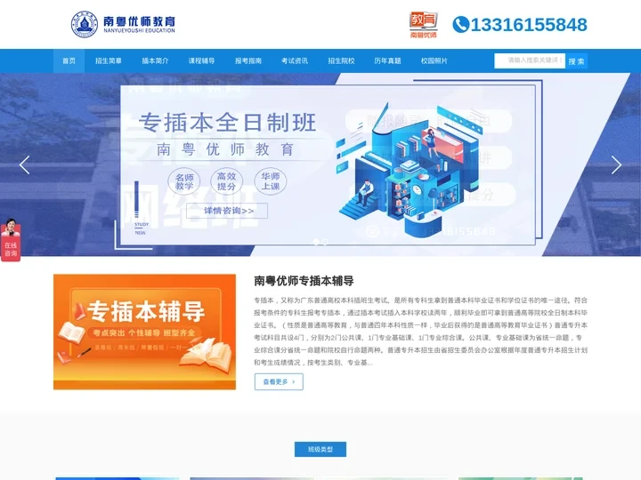 正规广州专插本培训机构- 广东省专插本培训班- 南粤优师专插本辅导