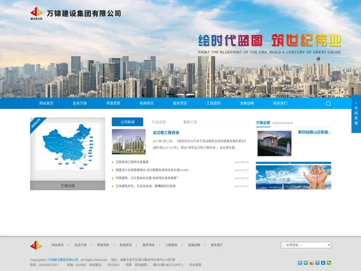 万锦建设集团有限公司