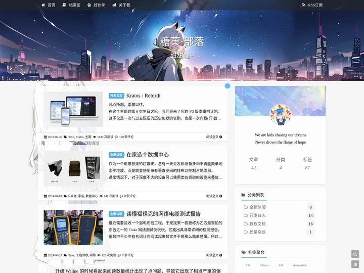 糖菓·部落