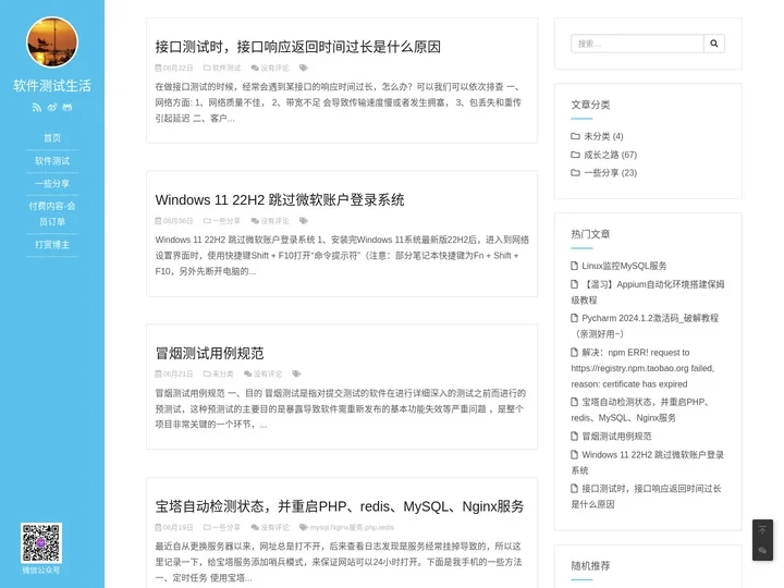 测试工程师