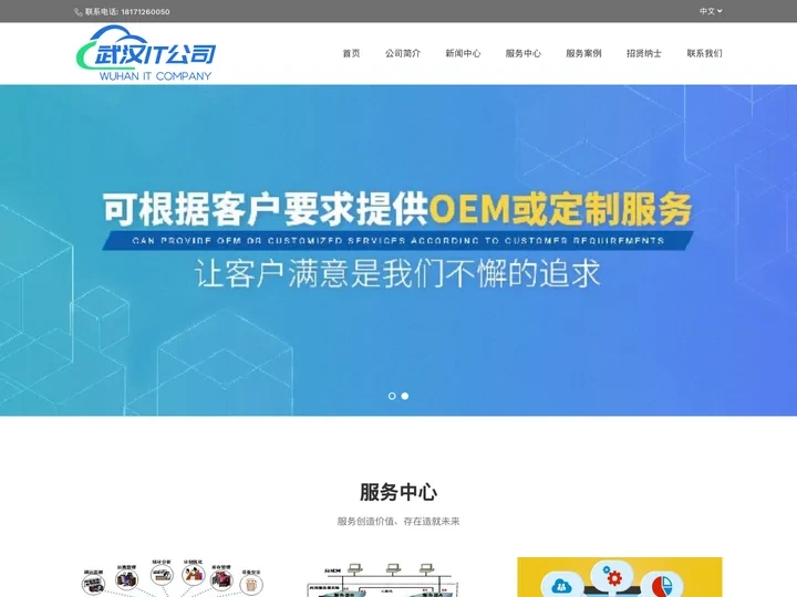武汉IT公司|武汉IT外包|武汉网站建设|服务器运维|武汉公众号运维|武汉深度动力科技有限公司