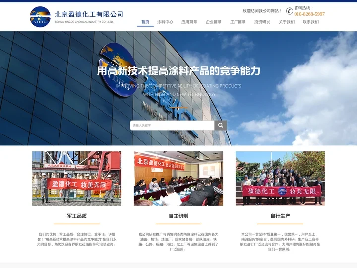 北京盈德化工有限公司