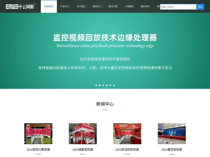 中云网眼，是以视频为核心的综合平台管理解决方案提供商