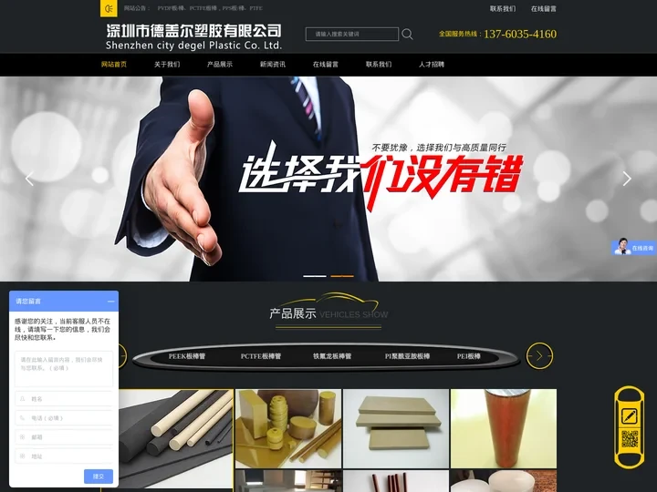 深圳市德盖尔塑胶有限公司官方网站