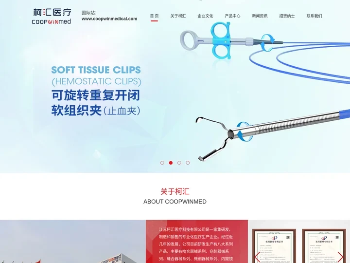 首页,电动腔镜吻合器，弹力线套扎器，包皮吻合器，多通道单孔穿刺器，止血夹,可旋转重复开闭软组织夹 - 江苏柯汇医疗科技有