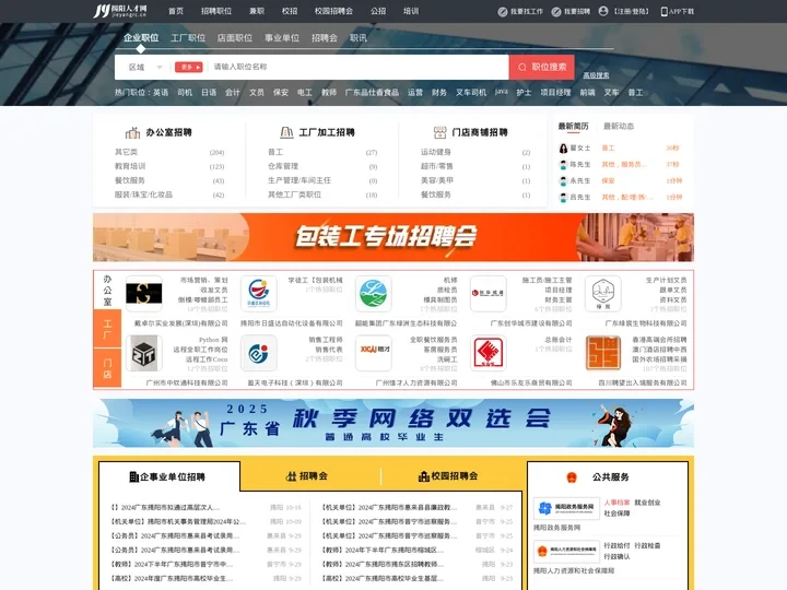 揭阳人才网_揭阳市人才网_【官方】
