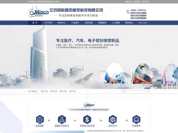 江苏明科精密橡塑科技有限公司 - 首页 - 明科电子密封橡塑制品，明科橡塑胶密封圈，医疗用橡塑胶密封圈，汽车用橡塑胶密封