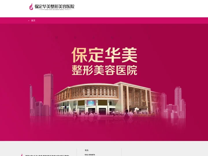 保定整形_[排行榜]保定整形美容医院_哪家好_[推荐]保定华美