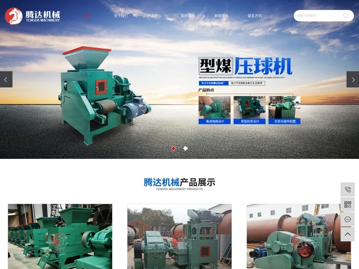 煤粉压球机_干粉压球机_大型压球机-巩义市站街腾达机械厂