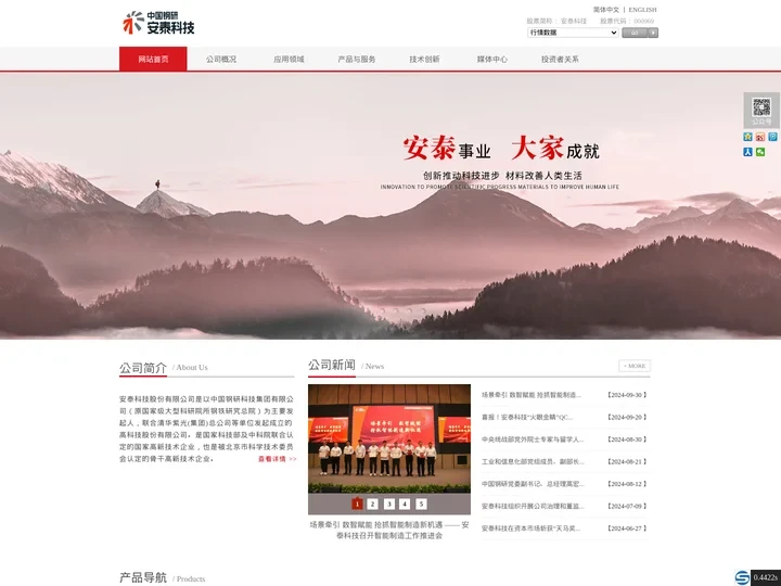 安泰科技股份有限公司