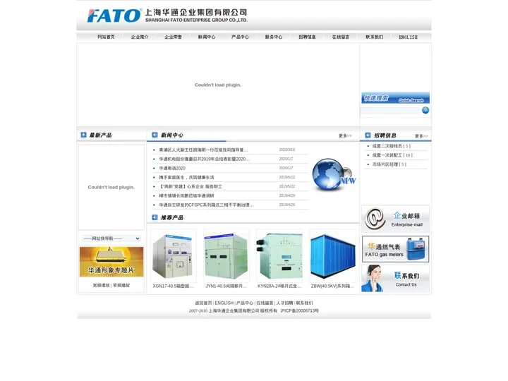 上海华通企业集团有限公司 - FATO