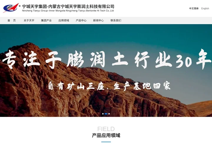 内蒙古宁城天宇化工有限公司