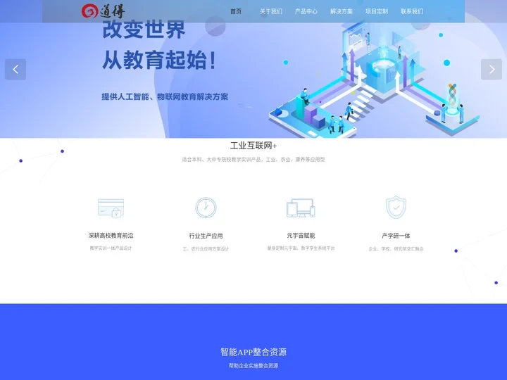 道得信息技术