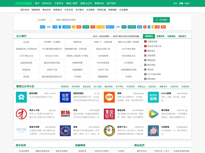 9755分类目录-分类目录|网站目录|网址目录|网站收录