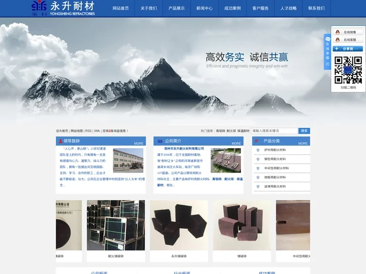 高铝砖_耐火球_保温耐材-郑州市永升耐火材料有限公司