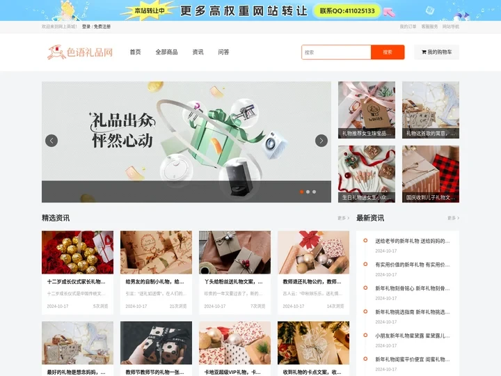 色语礼品网-情人节送礼攻略-创意礼品推荐-生日礼物定制