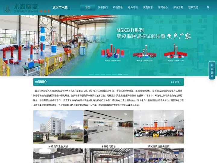 变频串联谐振试验装置_直流电阻测试仪_直流高压发生器-电气试验设备制造商-木森电气