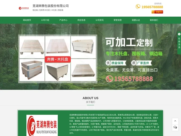 芜湖木托盘_胶合板托盘_免熏蒸木托盘租赁_芜湖奔腾包装股份有限公司