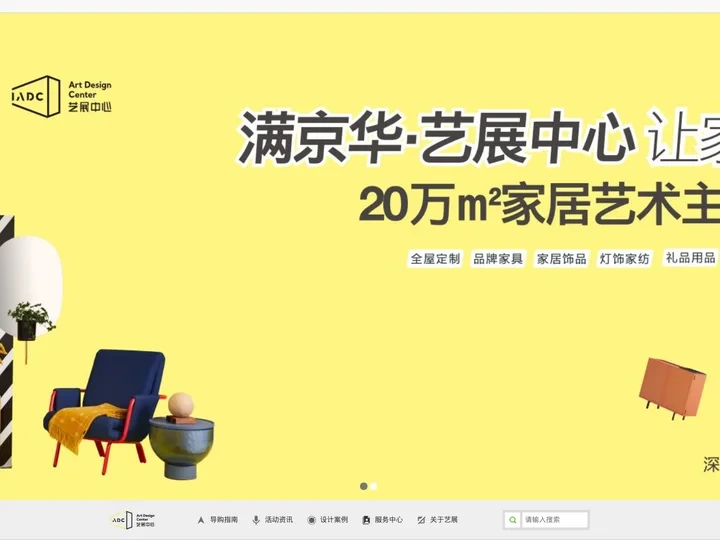 艺展中心