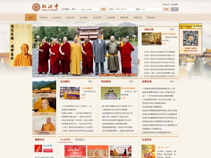 深圳弘法寺_弘法网主页_深圳弘法寺网站_中文佛教网站-弘法寺