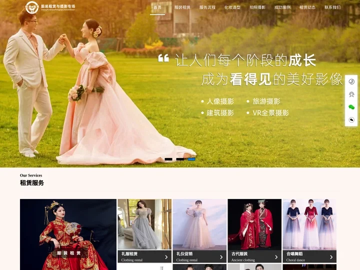 服装出租-化妆造型-全景拍照-缘通租赁服装摄影专区-悦安通科技