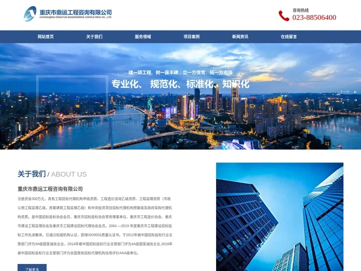 重庆市鼎运工程咨询有限公司｜鼎运工程咨询｜工程招标｜工程造价｜工程监理｜中央投资项目招标｜政府采购代理