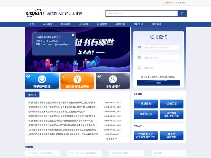 广西技能人才评价工作网