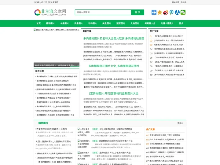 花卉图片网|花卉|花卉图片|花卉图片大全