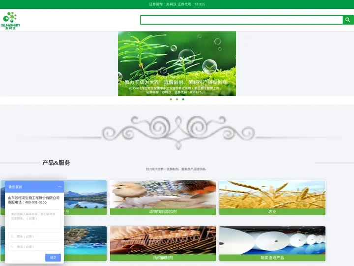 苏柯汉生物工程股份有限公司